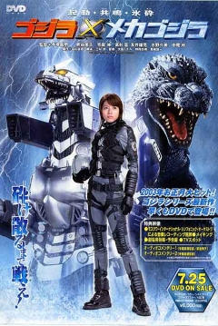 Poster Godzilla vs. Mechagodzilla 3