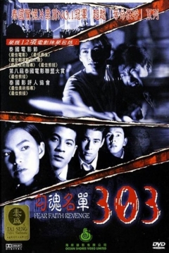 Poster 303 Fear Faith Revenge