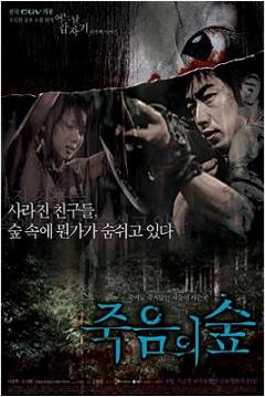 Poster Dark Forest (Dark Forest: 4 Horror Tales)