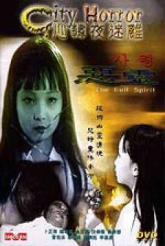 Poster City Horror Series: The Evil Spirit