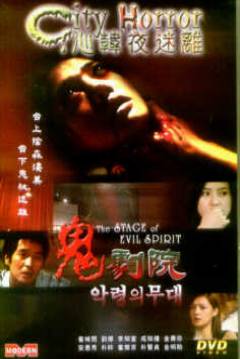 Poster City Horror Series: The Stage Of Evil Spirit