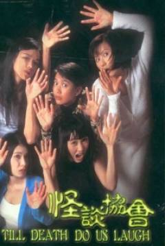 Poster Till Death Do Us Laugh