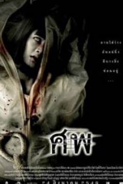 Poster Cadáver