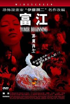 Poster Tomie 6: Beginning