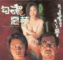 Poster Erotic Nightmare