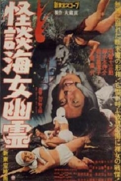 Poster Ghost of the Girl Diver