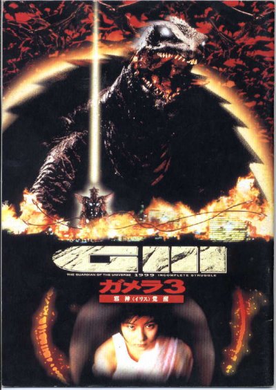 Gamera 3. La Venganza de Iris