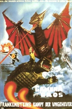 Ficha Gamera contra Gaos, El Terror de la Noche