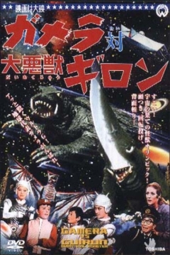 Poster Gamera contra Guirón, Guardián del Planeta Fantasma
