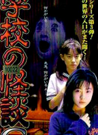 Poster Gakkô no Kaidan G
