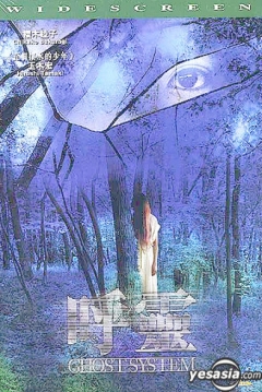 Poster Ghost System