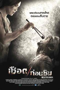 Poster Meat Grinder (Cheuat Gon Chim)