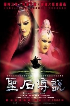 Poster Legend Of The Sacred Stone