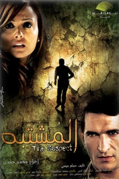 Poster The Suspect