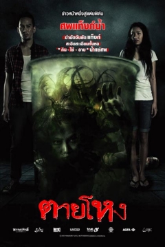 Poster Die a Violent Death