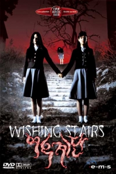 Poster Whispering Corridors 3: Wishing Stairs