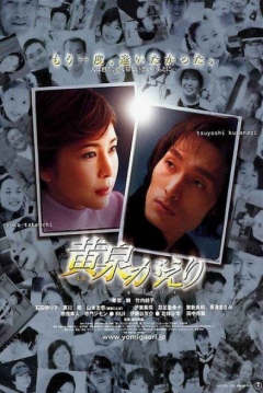 Poster Yomigaeri: Resurrection