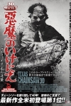 La matanza de Texas 3D