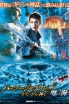 Percy Jackson y el mar de los monstruos