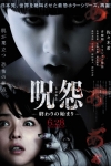 La Maldición 5 (Ju-on: The Beginning of the End)