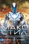 Max Steel