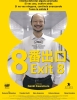Exit 8