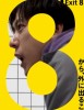 The Exit 8