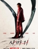 Mantis (Netflix)