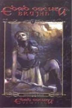 Ficha Mundo De Tinieblas - Vampiro: Edad Oscura - Novela De Clan VIII: Brujah