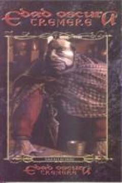 Ficha Mundo De Tinieblas - Vampiro: Edad Oscura - Novela De Clan XI: Tremere
