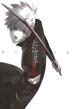 Poster -Hitogatana-