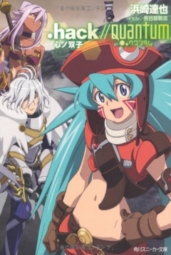 Poster .hack//Quantum: Kokoro no Soushi