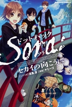 Poster .hack//Sora: Sekai no Mukou ni