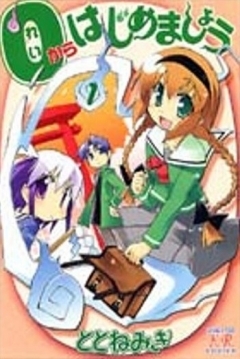 Poster 0 kara Hajimemashou