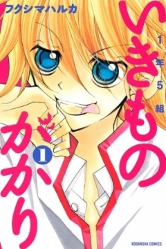 Poster 1-nen 5-kumi Ikimonogakari
