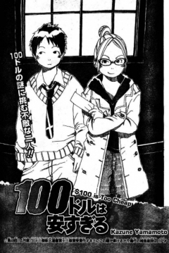 Poster 100 Dollar wa Yasu Sugiru
