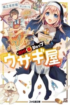 Poster 100 Gold Shop ¨Usagiya¨