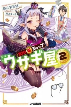 Poster 100 Gold Shop ¨Usagiya¨ 2