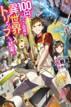 Poster 100-en Shop Tenin ga Isekai Trip shita Kekka.