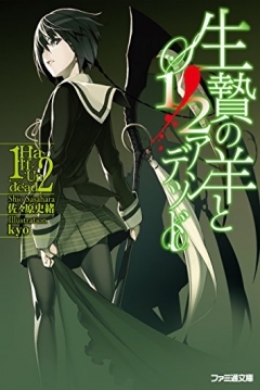 Poster Ikenie no Hitsuji to 1/2 Undead