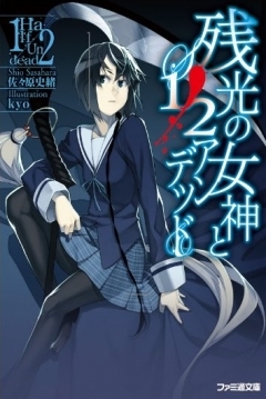Poster Zankou no Megami to 1/2 Undead