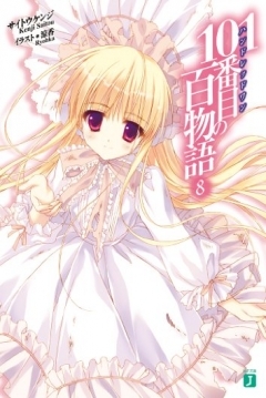 Poster 101-banme no Hyaku Monogatari 8