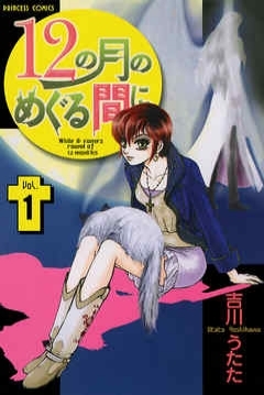 Poster 12 no Tsuki no Meguru Aida ni