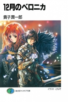 Poster 12-gatsu no Veronica
