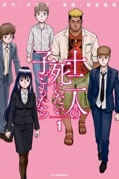 Ficha 12-nin no Shinitai Kodomo-tachi