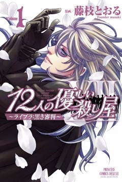 Poster 12-nin no Yasashii Koroshiya - Libra: Kuroki Shinpan