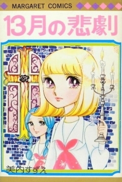 Poster 13 Gatsu no Higeki