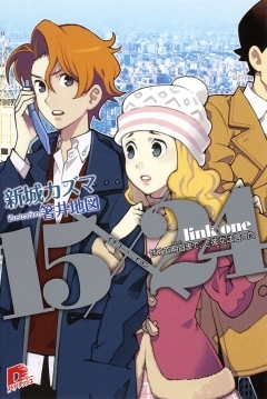 Poster 15 × 24 Link One Semete Ashita Made, to Kanojo wa Itta