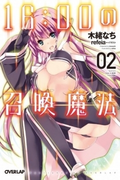 Poster 16:00 no Shoukan Mahou 2