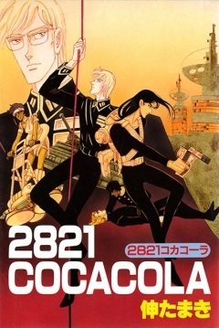 Poster 2821 CocaCola